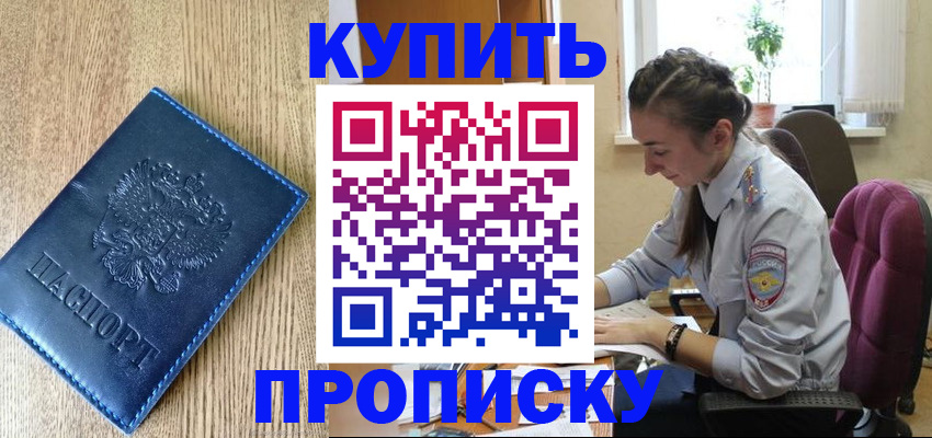 временная регистрация в квартире в Пролетарске