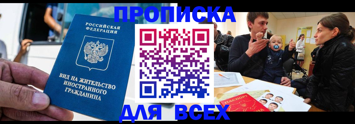 прописка регистрация в Пролетарске