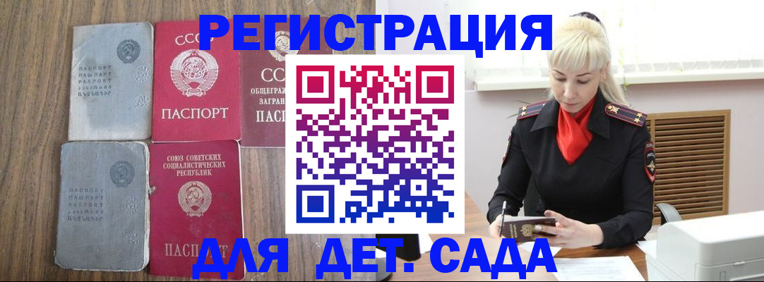 прописка для работы в Пролетарске