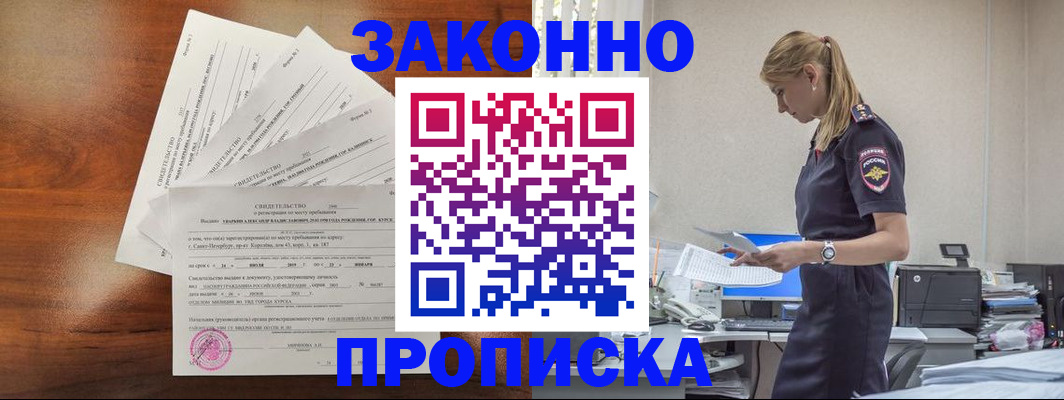 прописка для работы в Пролетарске