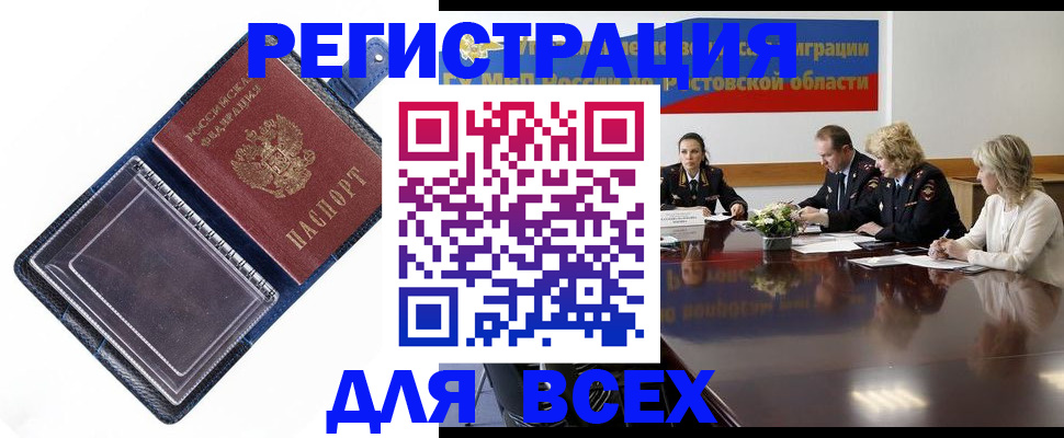 временная регистрация надежно в Пролетарске