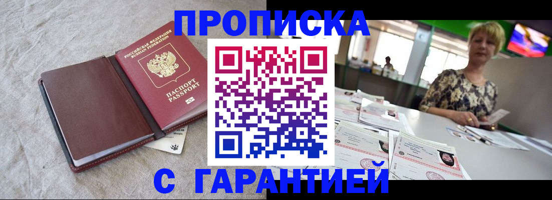 временная прописка в Пролетарске